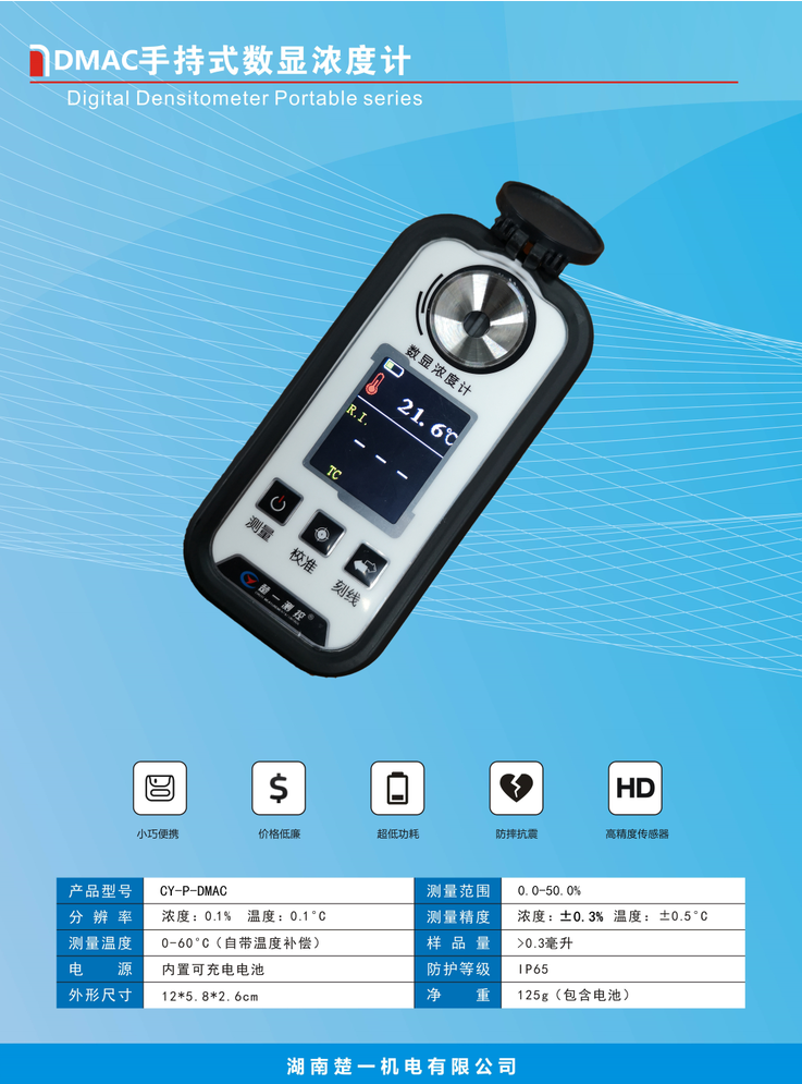 1621419296289011.png DMAC手持數(shù)顯濃度計.png