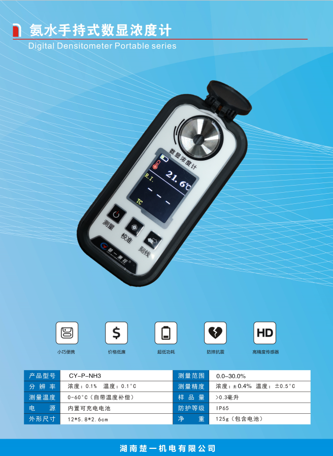 手持氨水濃度計 手持氨水濃度計