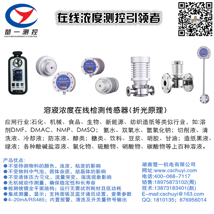 楚一測控在線折光濃度分析儀 楚一測控在線折光濃度分析儀