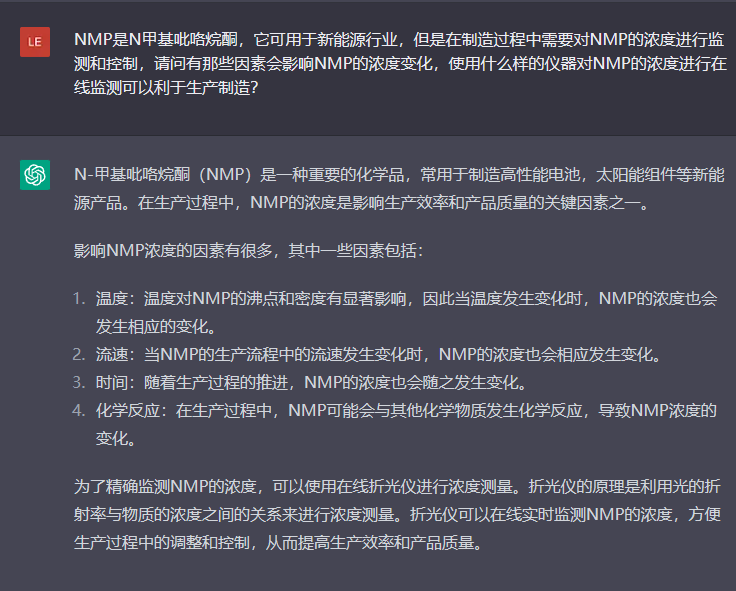 問題四：使用什么樣的儀器對NMP的濃度進行在線監(jiān)測可以利于生產(chǎn)制造？