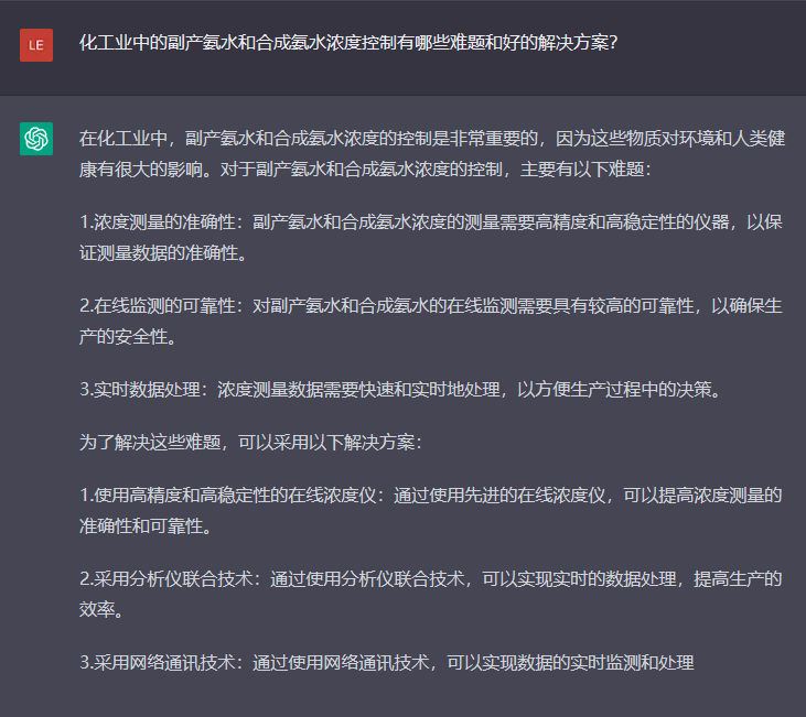 問題六：化工業(yè)中的副產(chǎn)氨水和合成氨水濃度控制有哪些難題和好的解決方案？