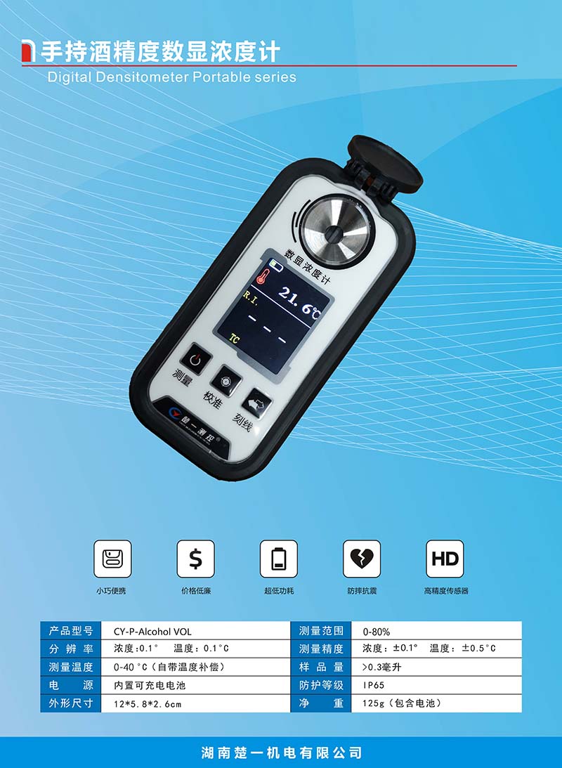 手持酒精度數(shù)數(shù)顯濃度計(jì) 手持酒精度數(shù)數(shù)顯濃度計(jì)