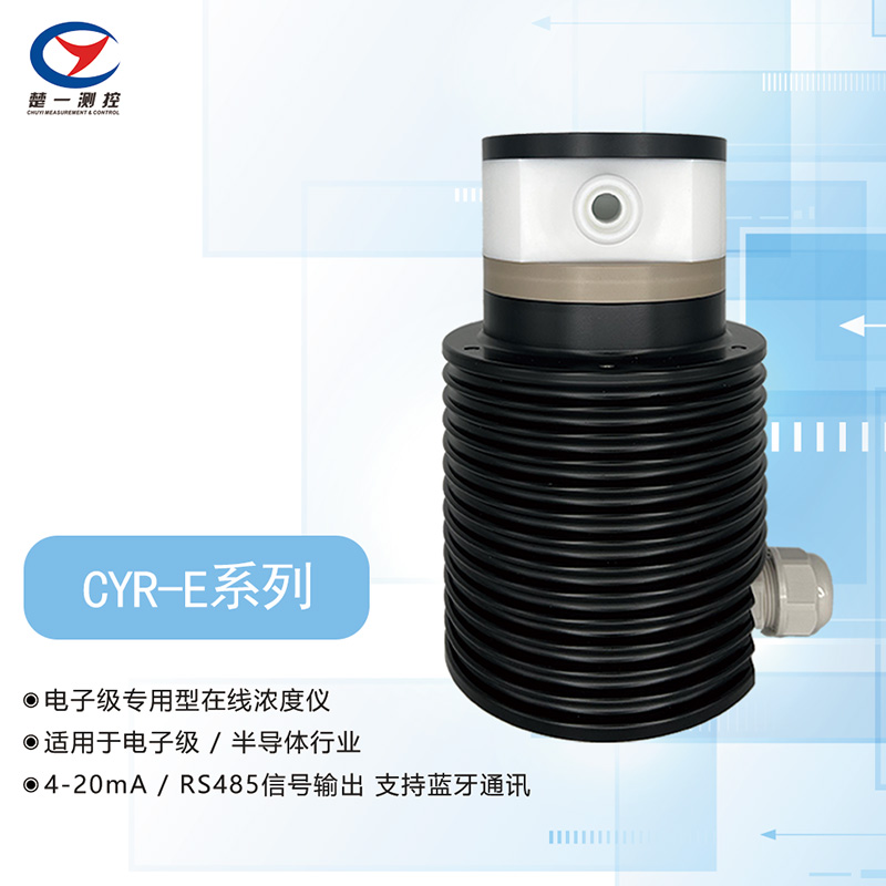 電子級溶液濃度在線折光儀 電子級溶液濃度在線折光儀