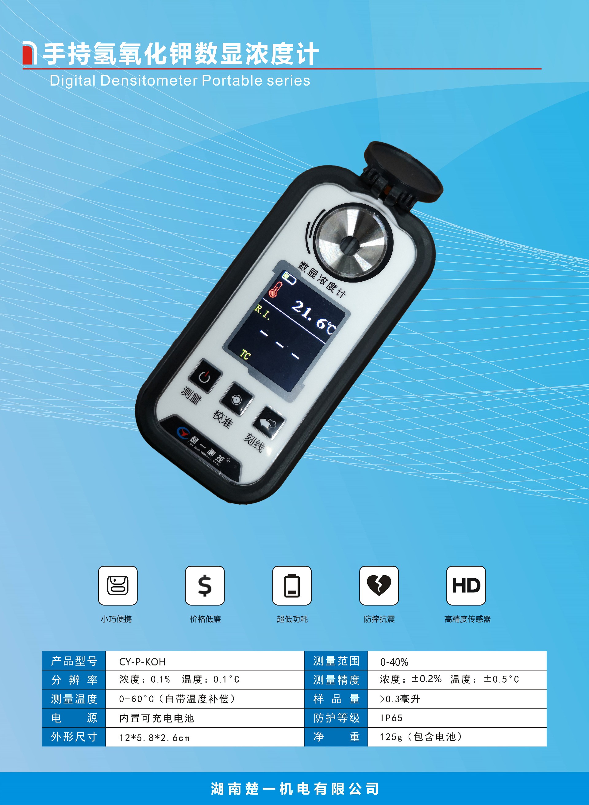 手持氫氧化鉀數(shù)顯濃度計 手持氫氧化鉀數(shù)顯濃度計