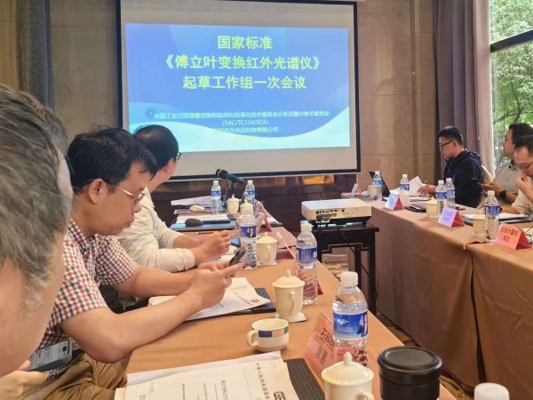 楚一測(cè)控參與《傅立葉變換紅外光譜儀》國(guó)家標(biāo)準(zhǔn)起草工作 楚一測(cè)控參與《傅立葉變換紅外光譜儀》國(guó)家標(biāo)準(zhǔn)起草工作