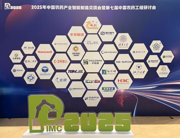 楚一測(cè)控助力農(nóng)藥行業(yè)智能制造 楚一測(cè)控助力農(nóng)藥行業(yè)智能制造