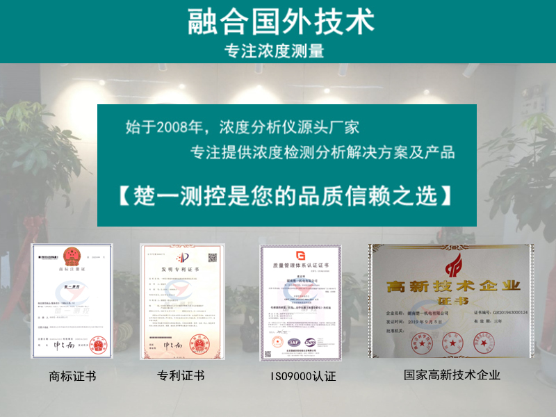 楚一科技濃度分析儀源頭廠家 楚一科技濃度分析儀源頭廠家