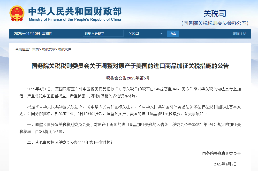 關(guān)稅政策 關(guān)稅政策