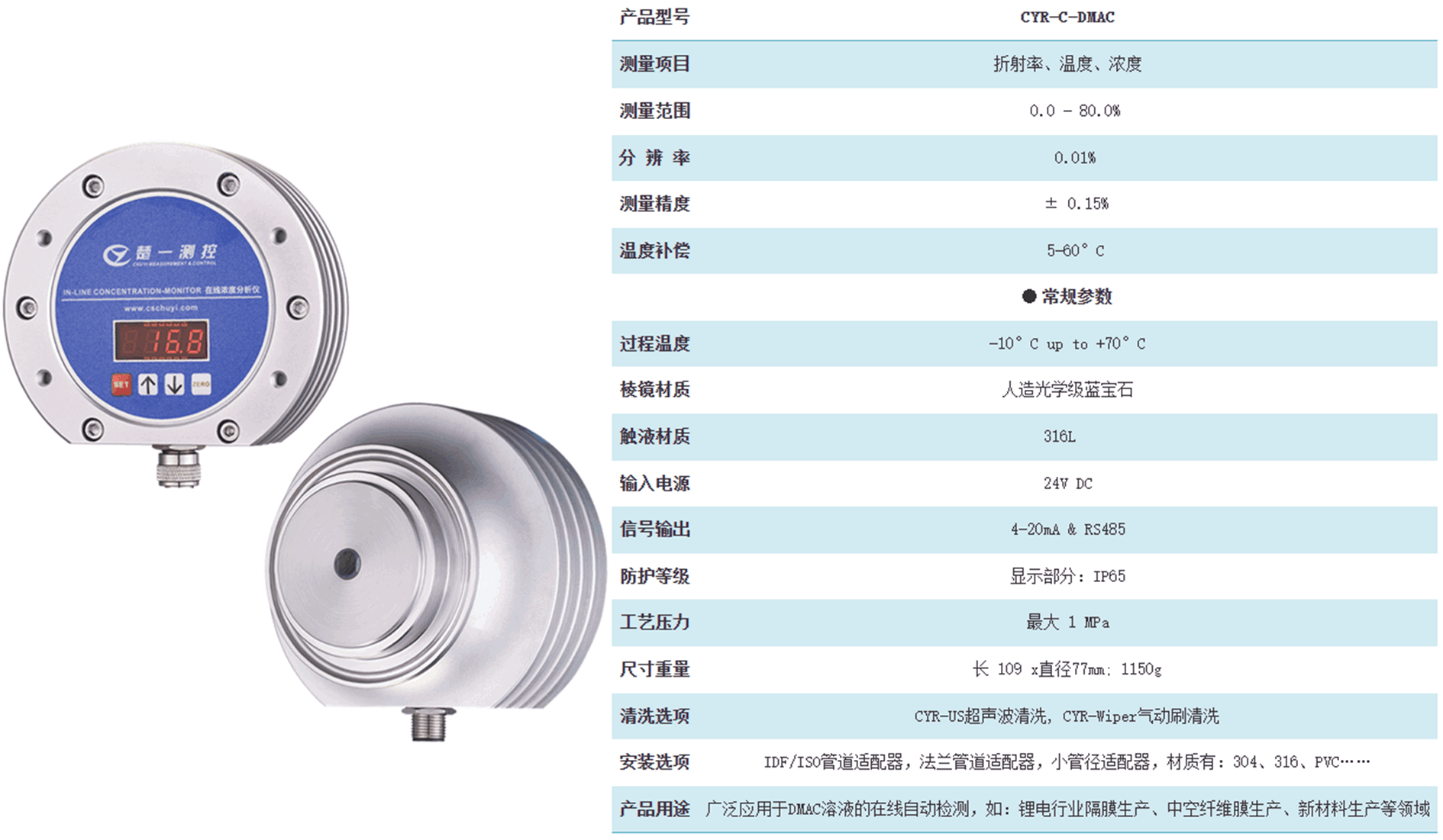 鋰電池濕法隔膜生產(chǎn)DMAC在線(xiàn)折光儀參數(shù) 鋰電池濕法隔膜生產(chǎn)DMAC在線(xiàn)折光儀參數(shù)