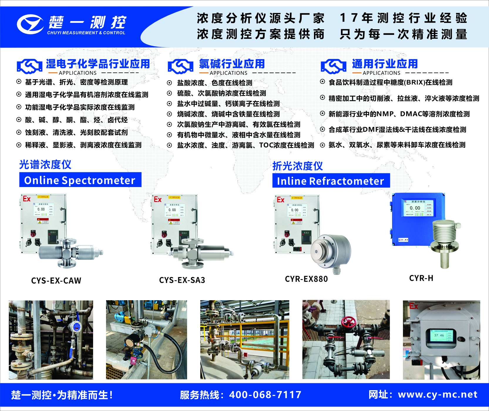 楚一測控在線濃度檢測儀可應(yīng)用領(lǐng)域 楚一測控在線濃度檢測儀可應(yīng)用領(lǐng)域