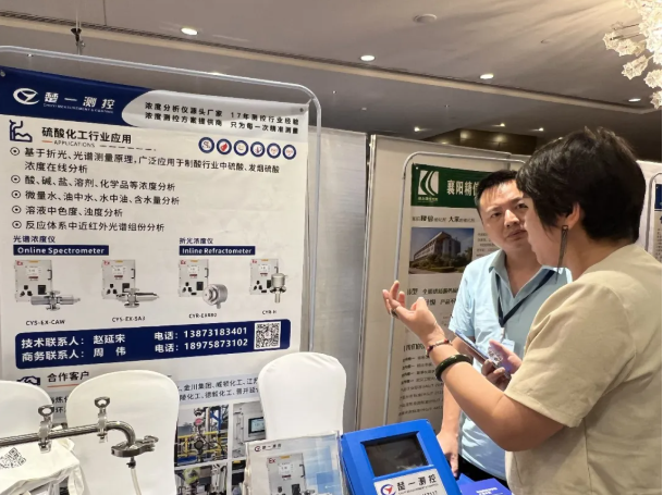 楚一測控參加2025中國硫與硫酸技術(shù)年會 楚一測控參加2025中國硫與硫酸技術(shù)年會