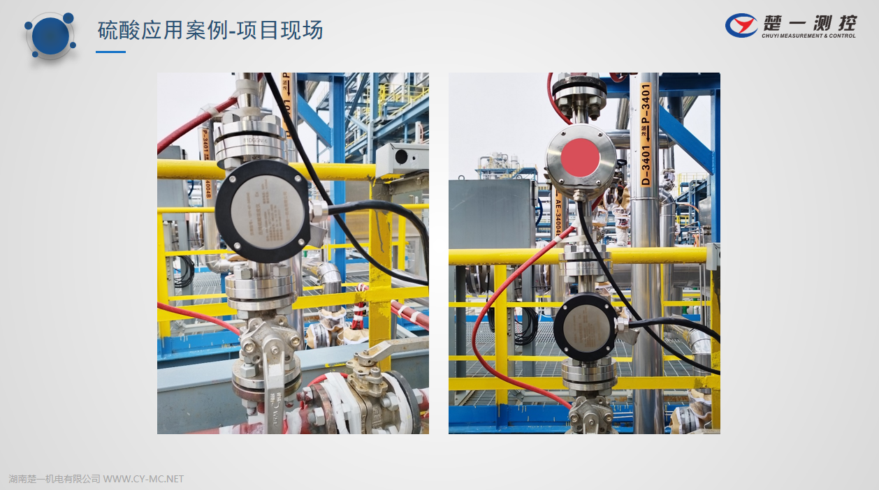 楚一測控硫酸在線折光濃度儀應(yīng)用現(xiàn)場圖 楚一測控硫酸在線折光濃度儀應(yīng)用現(xiàn)場圖